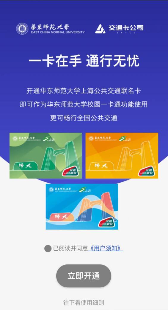 华东师大数智迎新 4114名本科新生开启智慧校园新体验